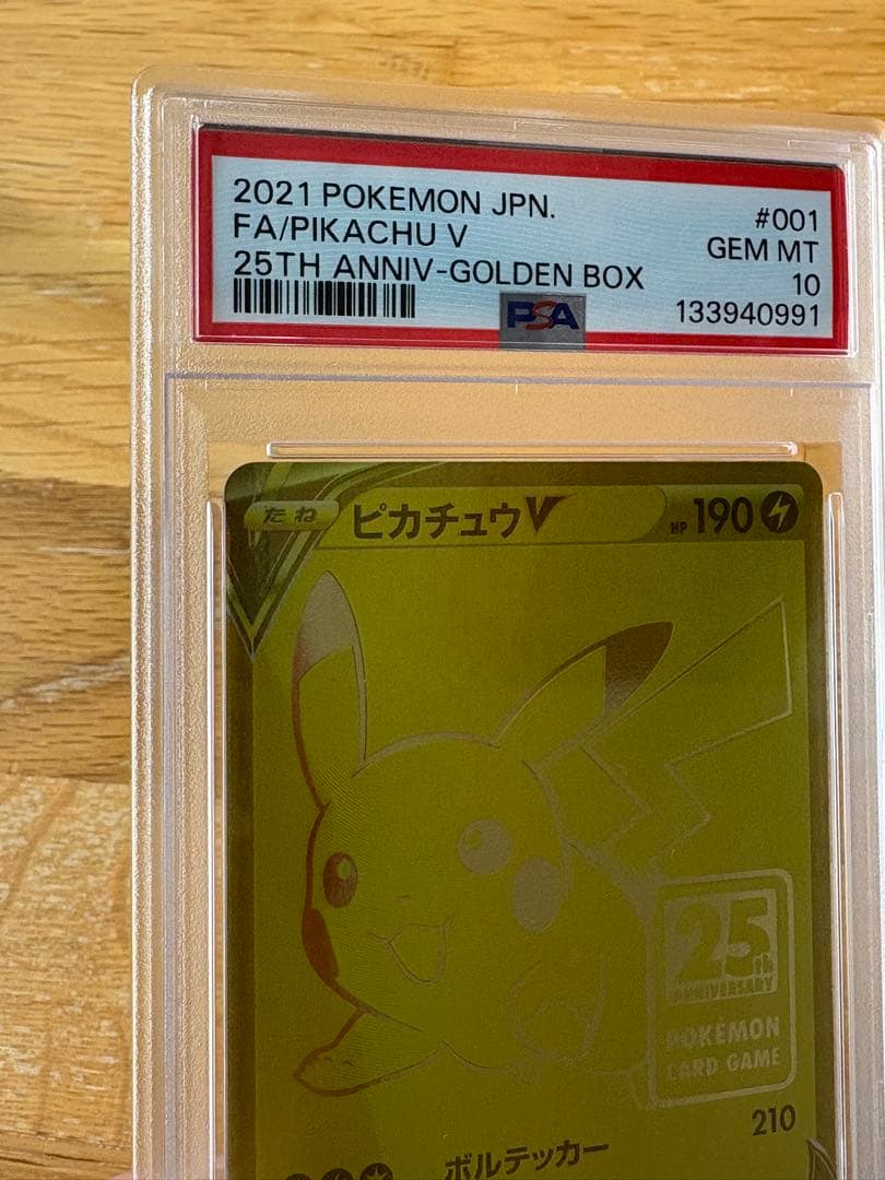 ピカチュウ V ゴールデンピカチュウ25th PSA10