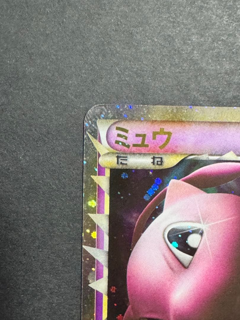 ミュウ ☆[LL 018/040](強化パック「ロストリンク」) 渦巻きホロあり