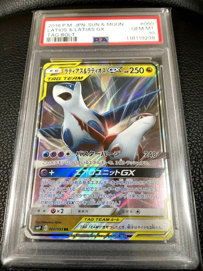 【最高評価 PSA10】ラティアス&ラティオスGX RR TAG タッグボルト