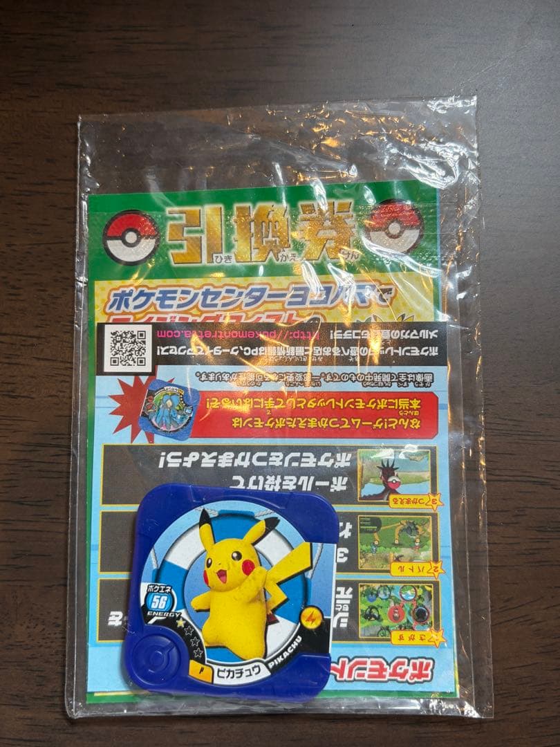 【専用】【未開封】ピカチュウ たいりょうはっせい 大量発生チュウ！ プロモ