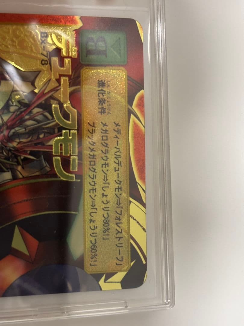 デジモンカード bx−78