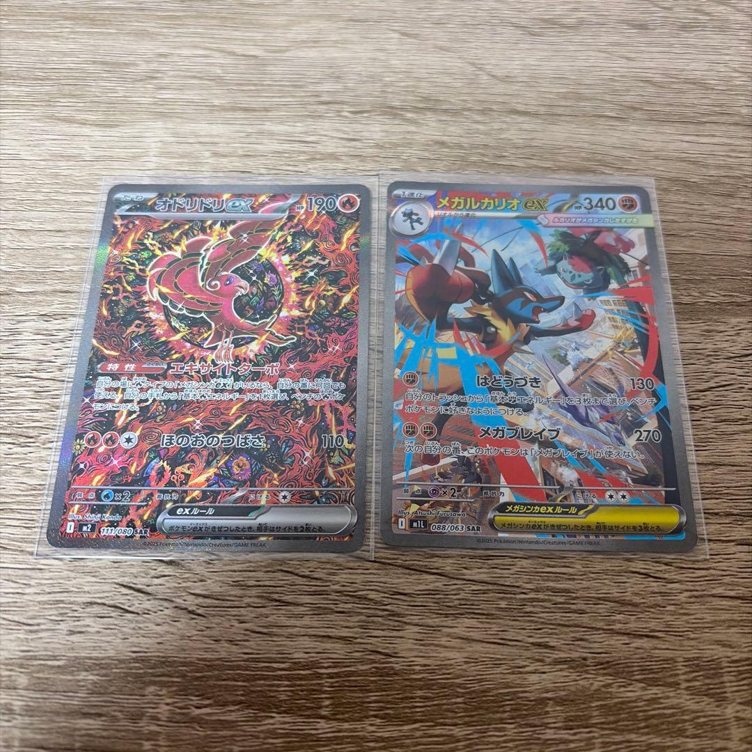 ポケモンカード メガルカリオ・オドリドリ SAR