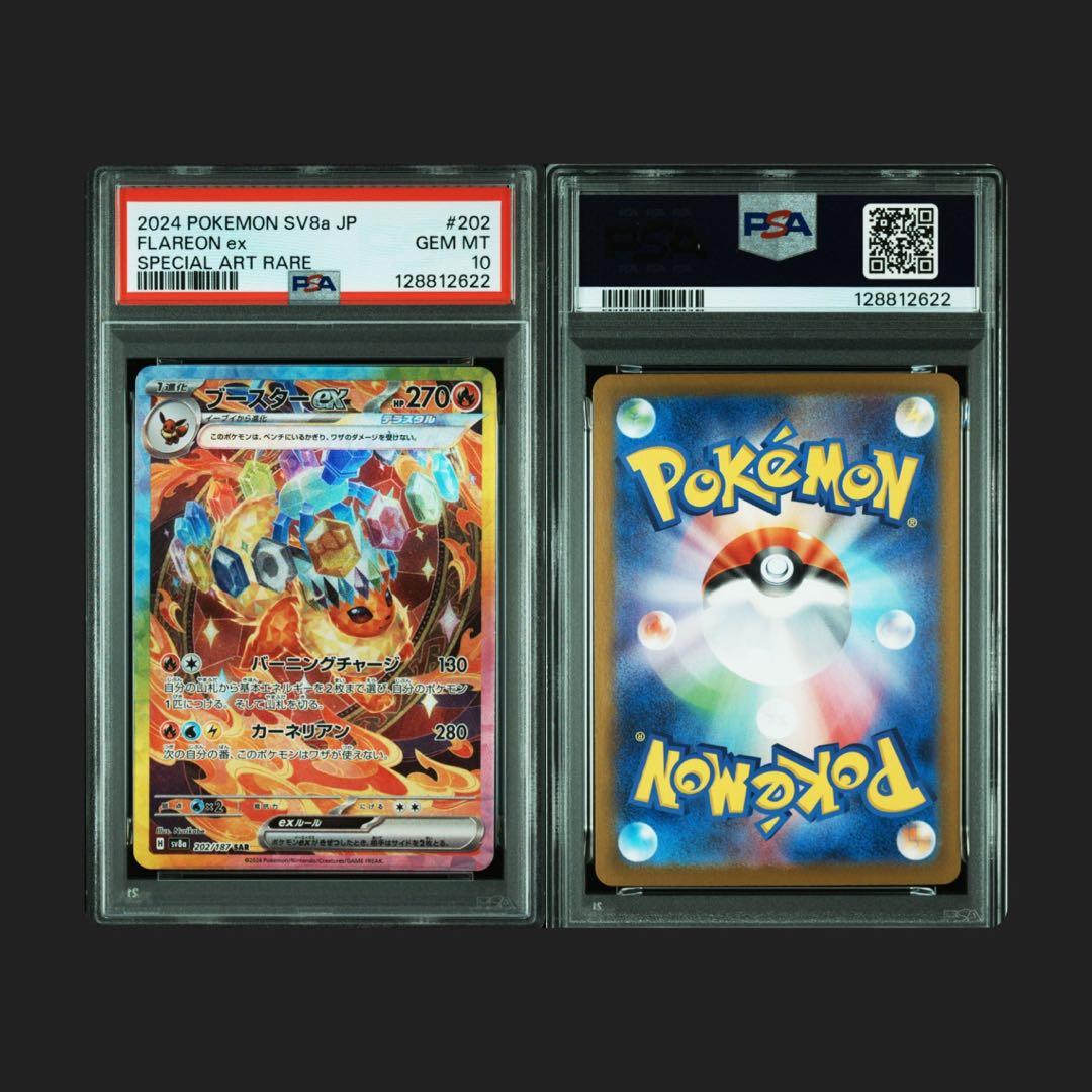 テラスタルフェスex SAR ブイズ PSA連番　セット　まとめ売り