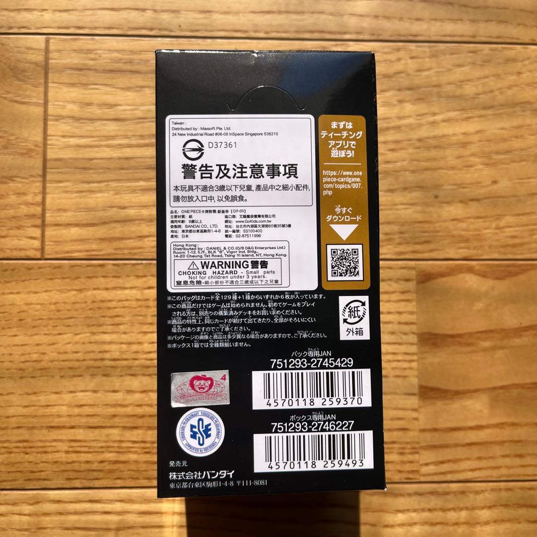 新たなる皇帝 ONE PIECE CARD GAME OP-09