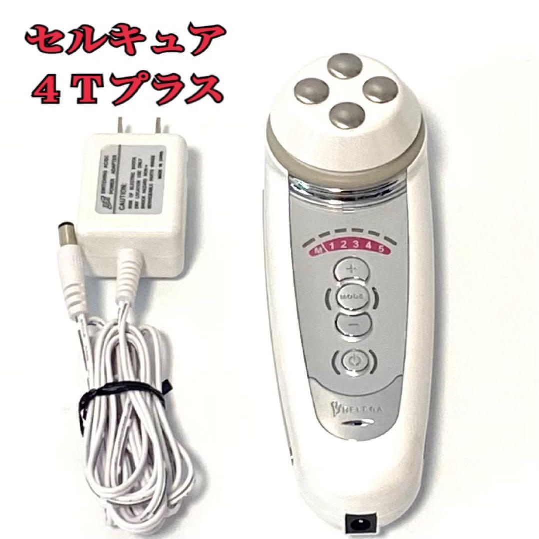 【6/12まで専用出品】美品 セルキュア ４Ｔプラス ベレガ 美顔器 田中みなみ