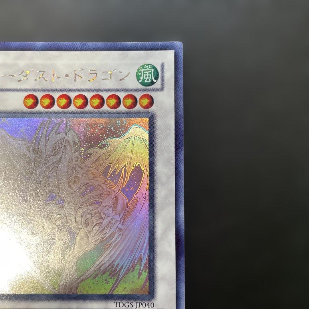 遊戯王　スターダストドラゴン　ホロ　TDGS-JP040 2y