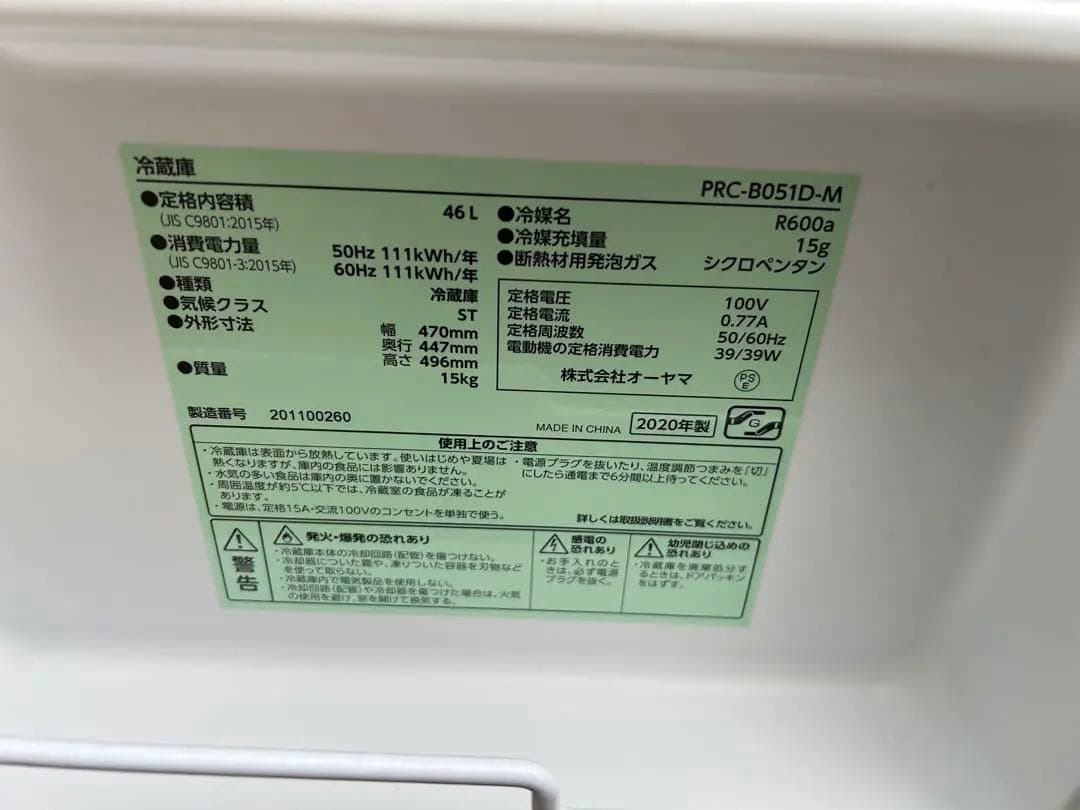 アイリスプラザ 1ドア 小型冷蔵庫 47L ウッド PRC-B051D-M