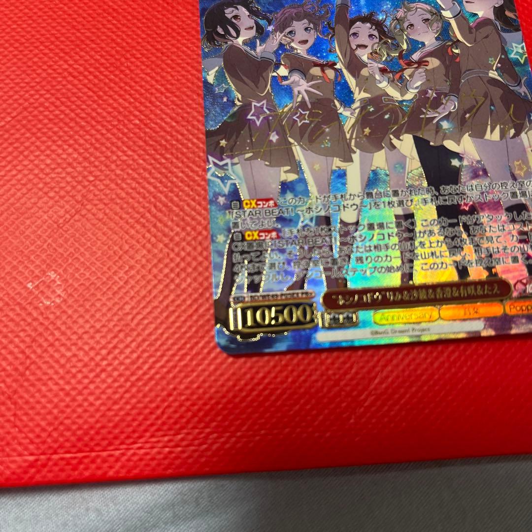 ヴァイス バンドリ　ホシノコドウ りみ＆沙綾＆香澄＆有咲＆たえ　PR＋　pr