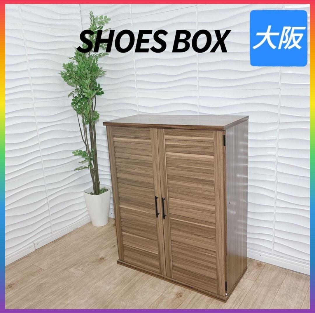 ◇シューズボックス◇下駄箱◇幅約75㎝◇大阪兵庫京都奈良滋賀和歌山◇