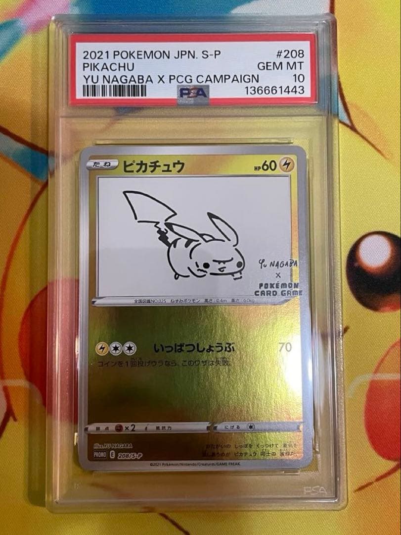 【PSA10】ピカチュウ プロモ 長場