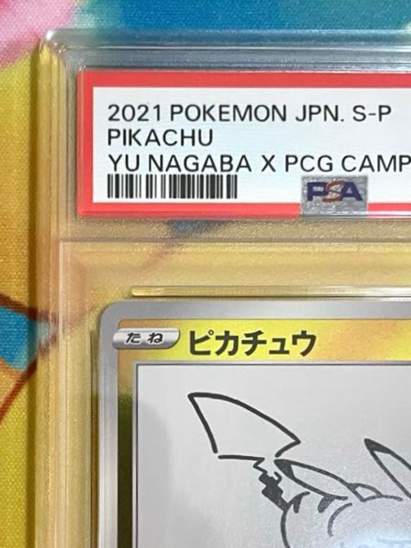 【PSA10】ピカチュウ プロモ 長場