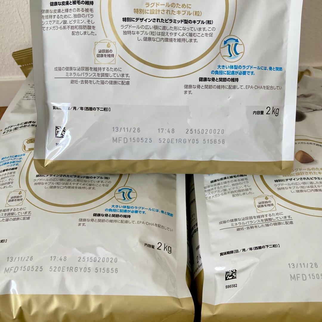 ロイヤルカナン ラグドール 2kg×3袋