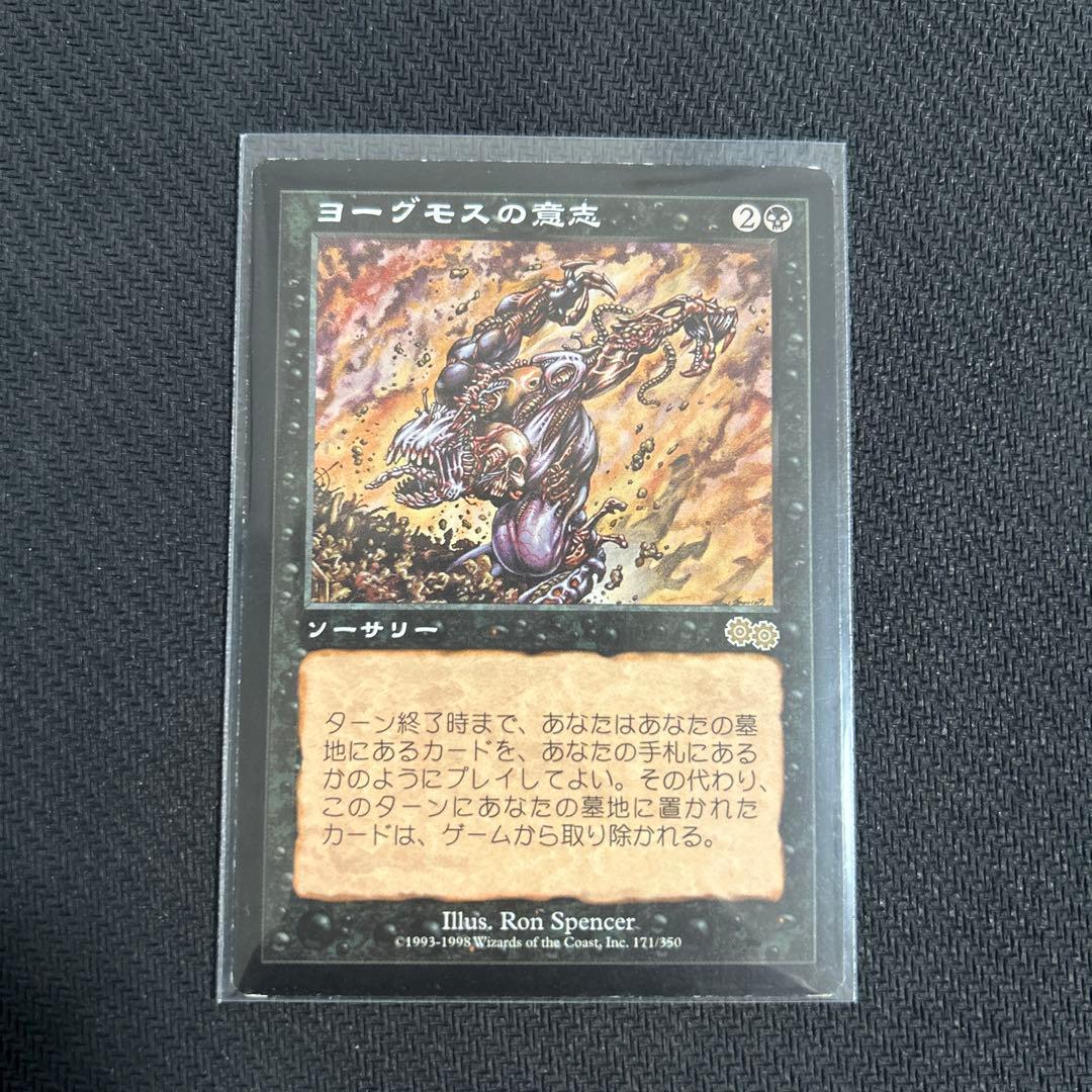 ヨーグモスの意思　MTG