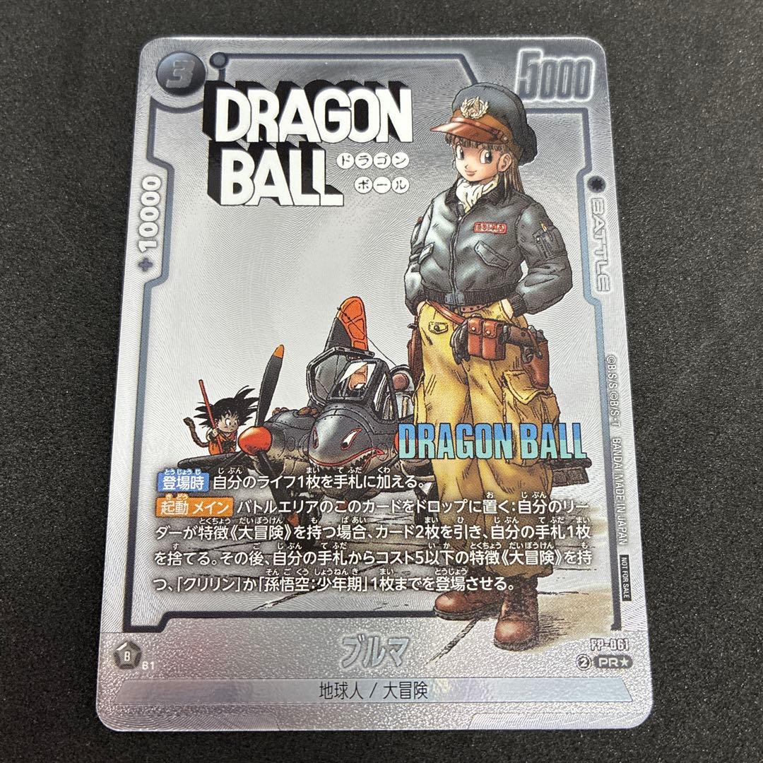 ブルマ　プロモ　フュージョンワールド　パラレル バトルパック