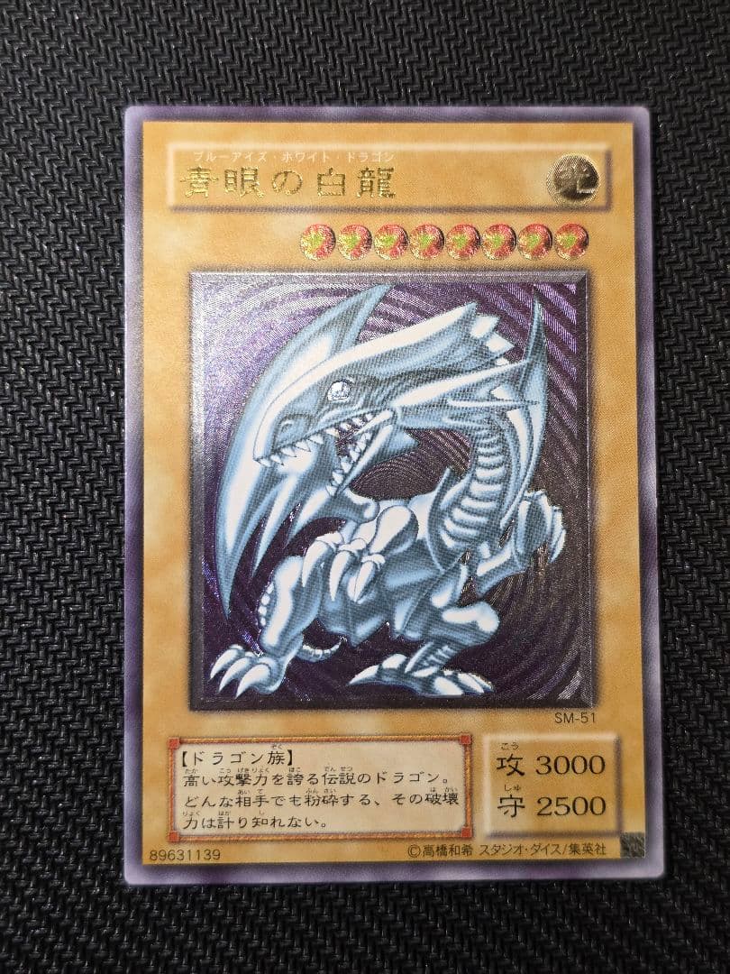 遊戯王 青眼の白龍 レリーフ ３枚 セット