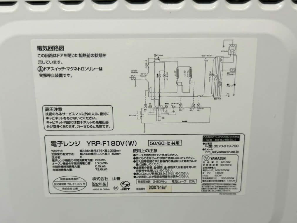 YRP-F180V(W) オーブンレンジ 2022年製 電子レンジ直接引取歓迎
