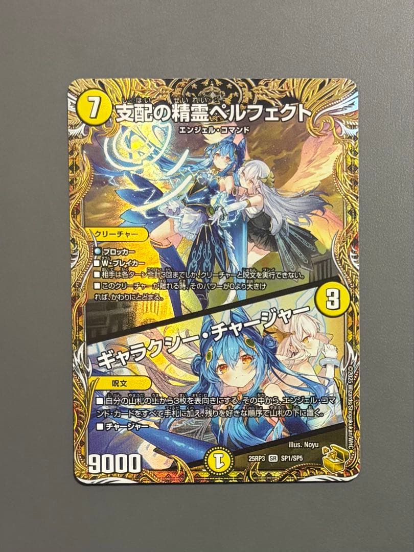 支配の精霊ペルフェクト/ギャラクシー・チャージャー　金トレジャー(金トレ)