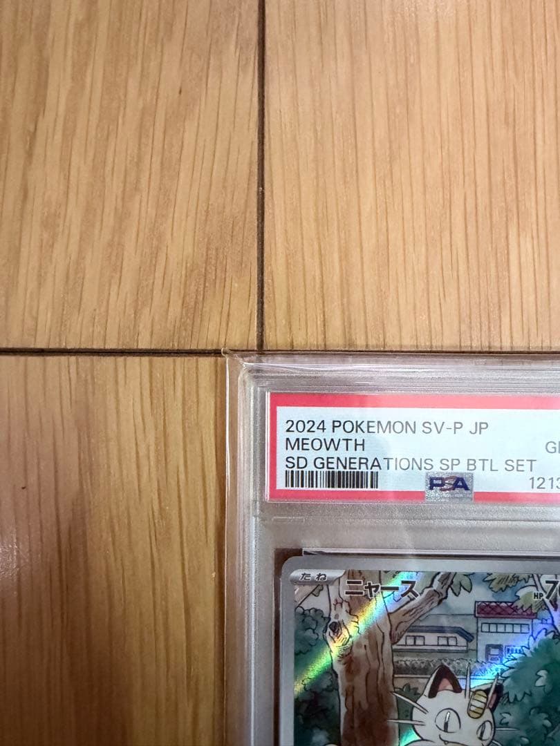 【PSA10】ポケモンカード ニャース AR プロモ 192/SV-P