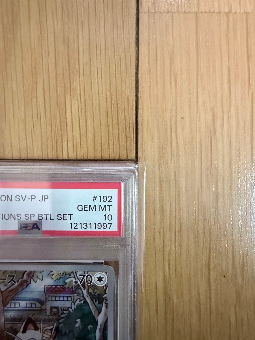 【PSA10】ポケモンカード ニャース AR プロモ 192/SV-P