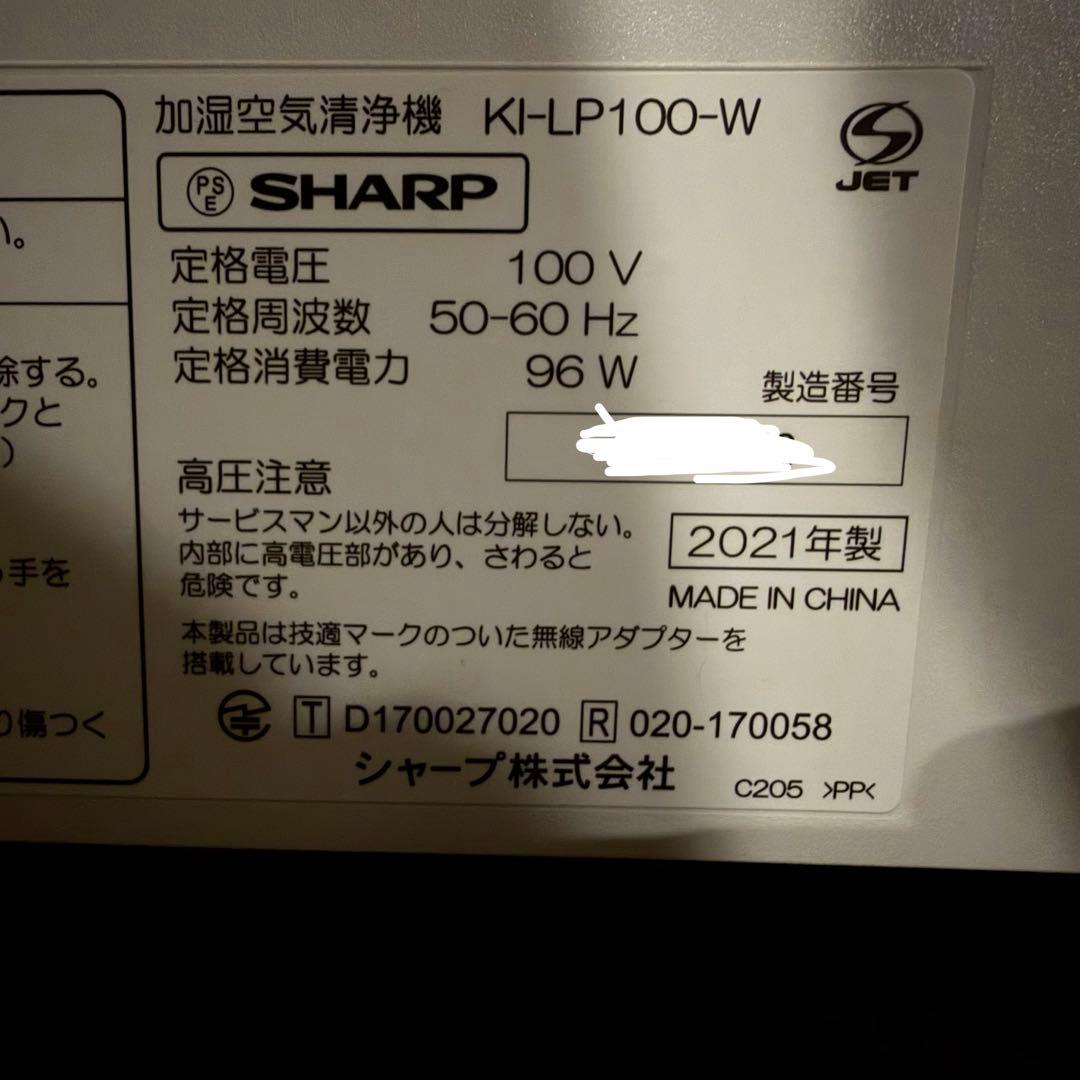 シャープ 加湿空気清浄機 NEXT50000 KI-LP100