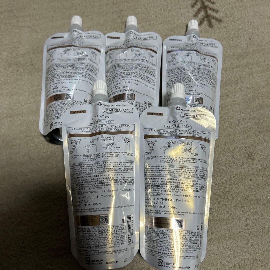 【即購入⭕️】エリクシールリフトモイストローションしっとりタイプba 詰替セット