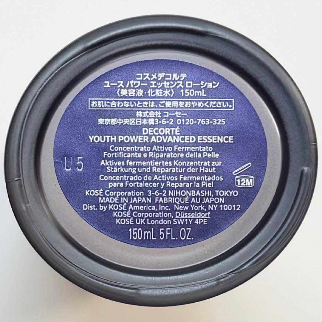 コスメデコルテ ユース パワー エッセンス ローション 150mL
