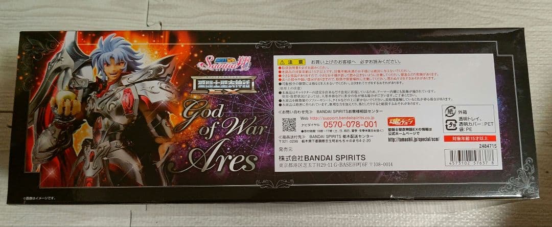 聖闘士聖衣神話EX 戦神アレス