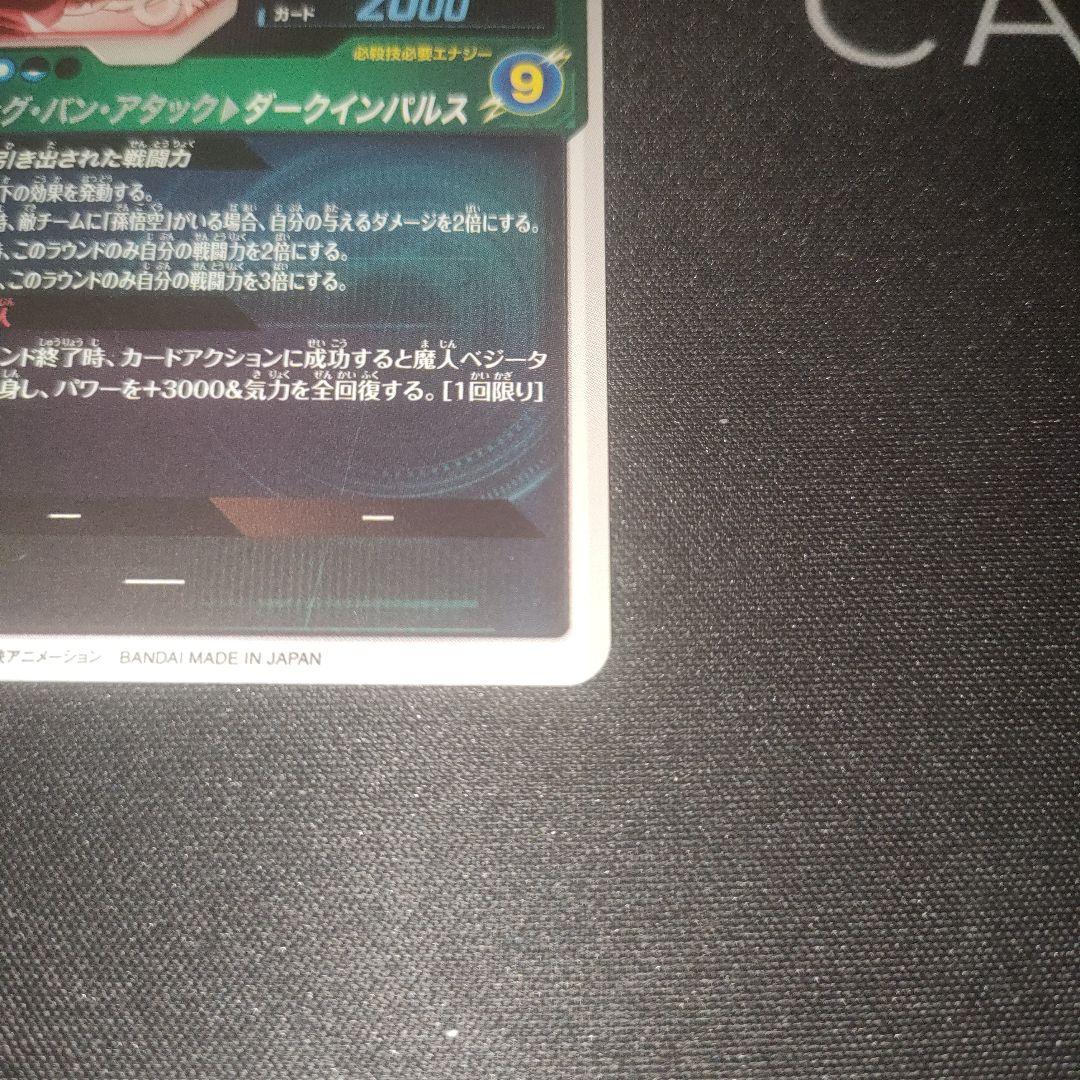 ドラゴンボールスーパーダイバーズ SDV6-034 ベジータ パラレル