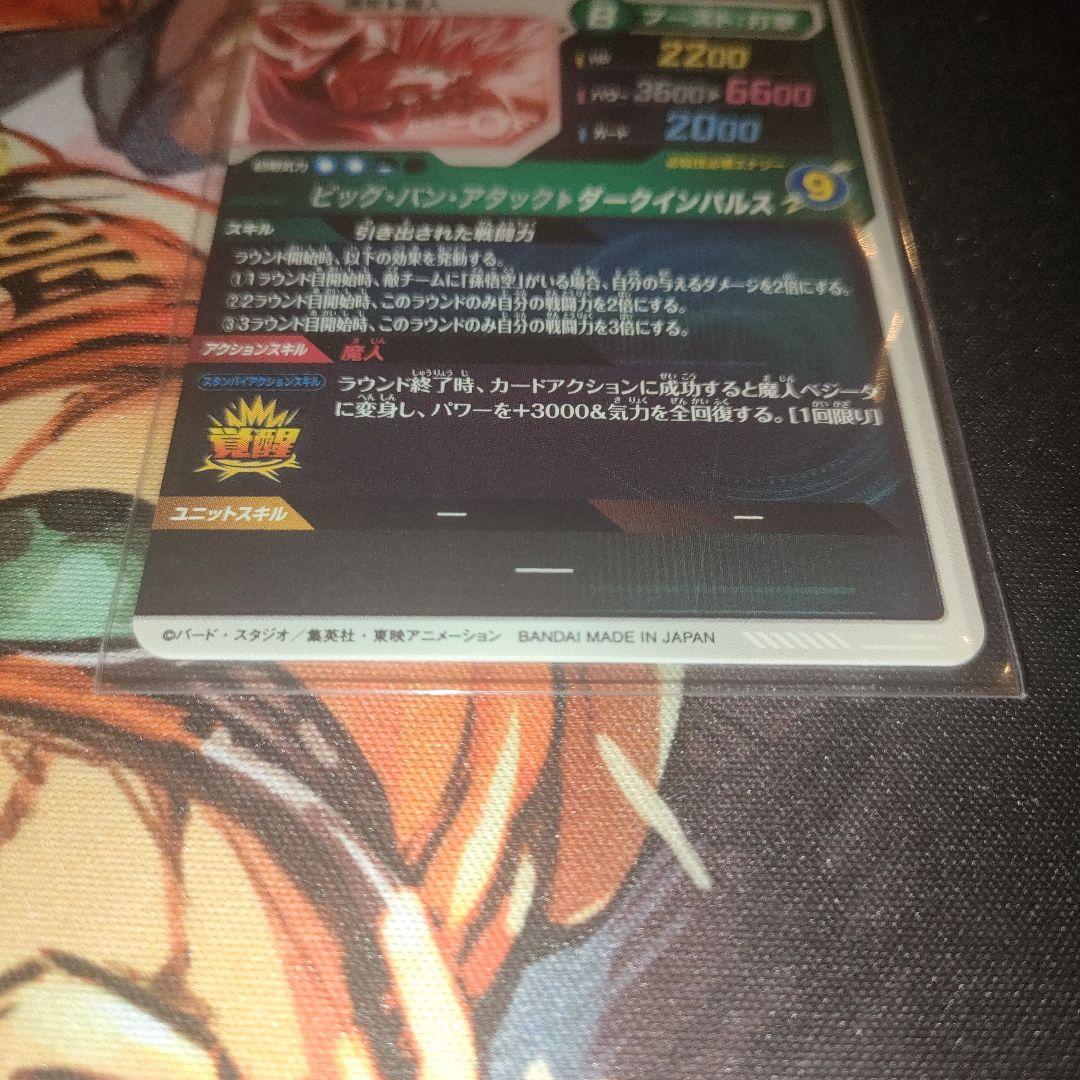 ドラゴンボールスーパーダイバーズ SDV6-034 ベジータ パラレル