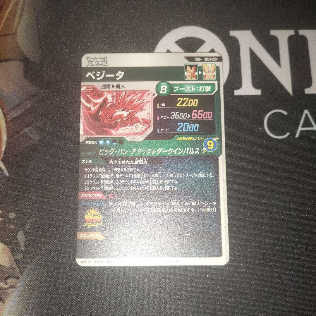 ドラゴンボールスーパーダイバーズ SDV6-034 ベジータ パラレル