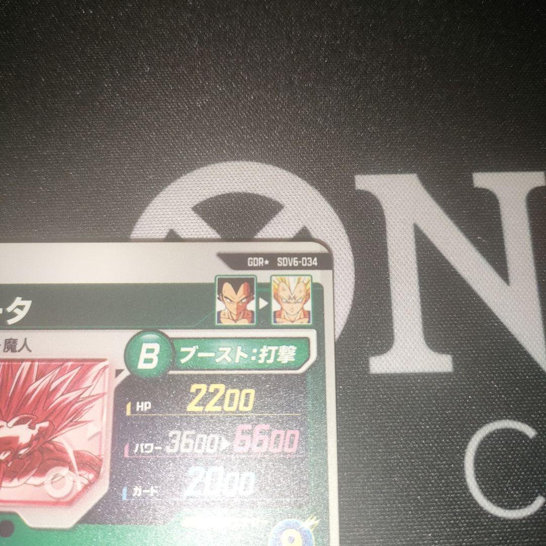 ドラゴンボールスーパーダイバーズ SDV6-034 ベジータ パラレル