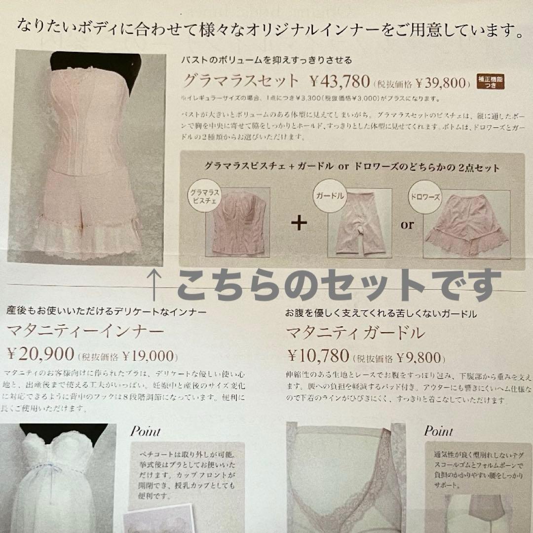 【ブライダルインナー】　グラマラスセット　FOUR SIS & CO.