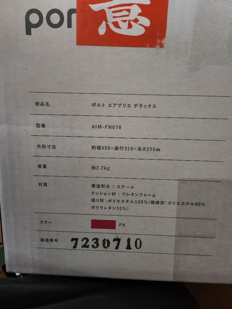 美品！ポルト AirPlie DELUXE エアプリエ DELUX（デラックス）