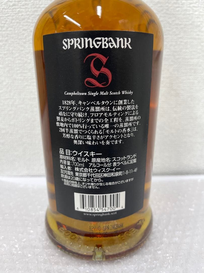 スプリングバンク12年 カスクストレングス 700ml