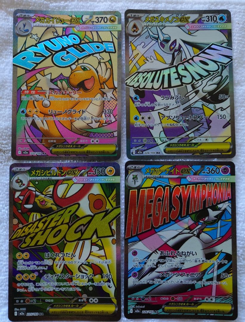 MA　コンプリート10枚セット 4セット、24時以内発送、返品を対応します