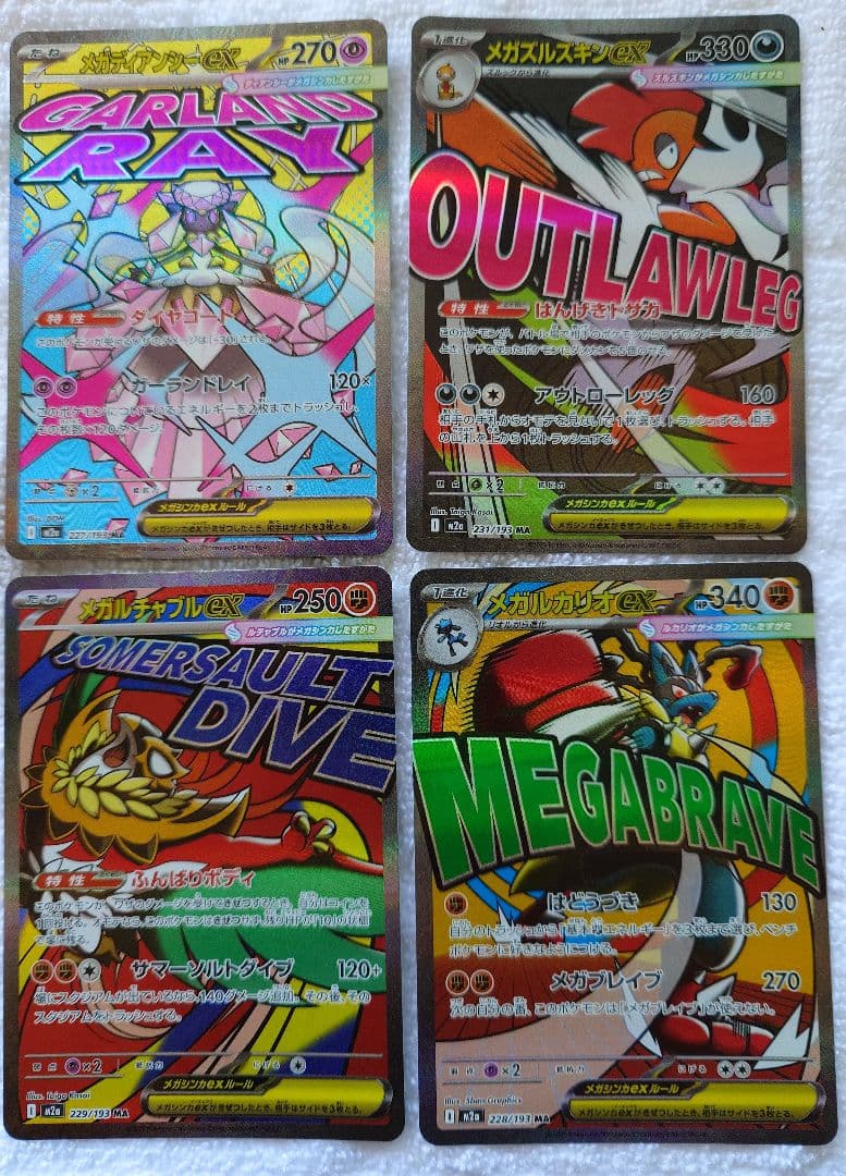 MA　コンプリート10枚セット 4セット、24時以内発送、返品を対応します