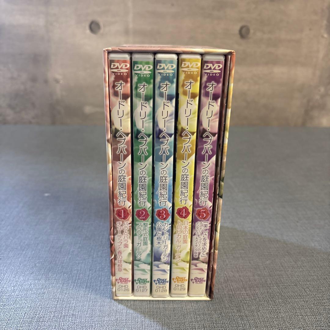 ☆オードリーヘップバーンの庭園紀行　DVD BOX