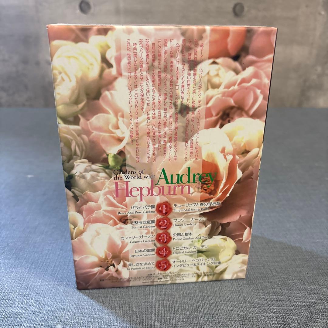 ☆オードリーヘップバーンの庭園紀行　DVD BOX