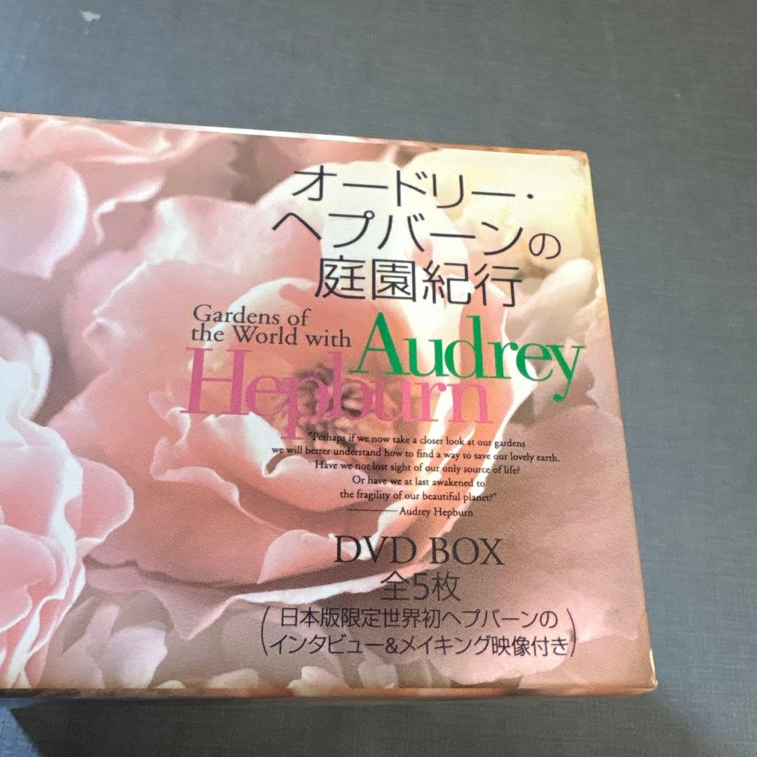 ☆オードリーヘップバーンの庭園紀行　DVD BOX