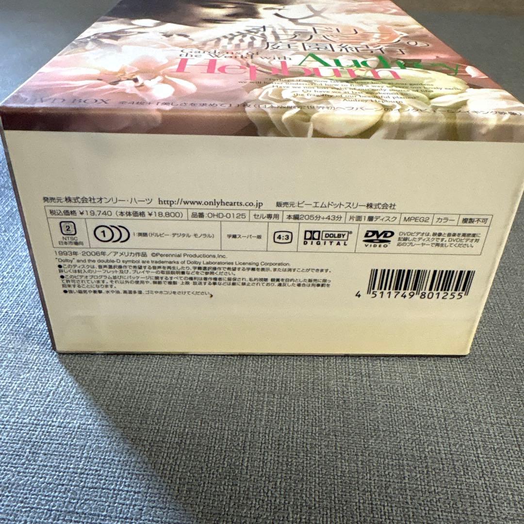 ☆オードリーヘップバーンの庭園紀行　DVD BOX