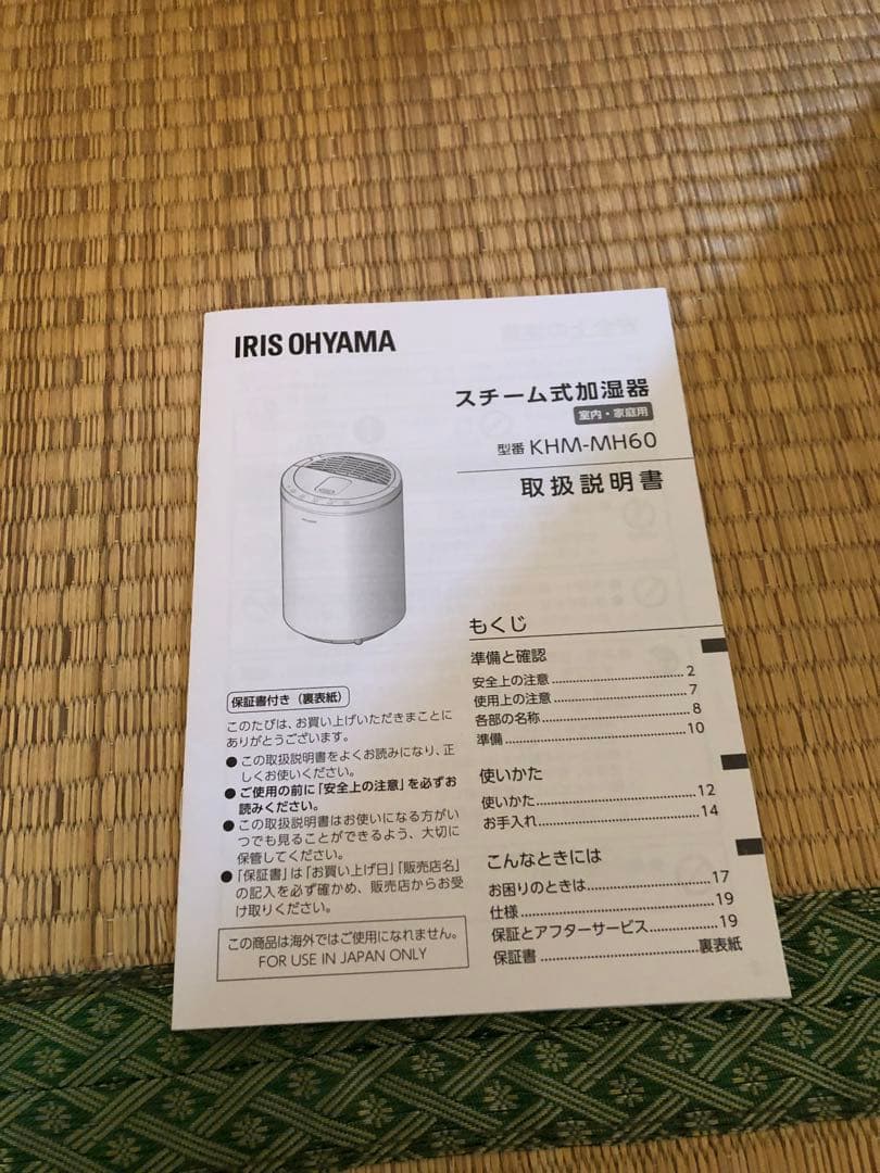 アイリスオーヤマ　スチーム式加湿器　KHM-MH60 2024年製