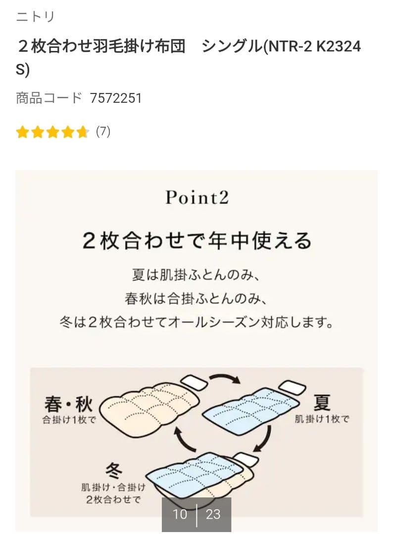 FELIX　ニトリ 掛け布団　S シングル　4個