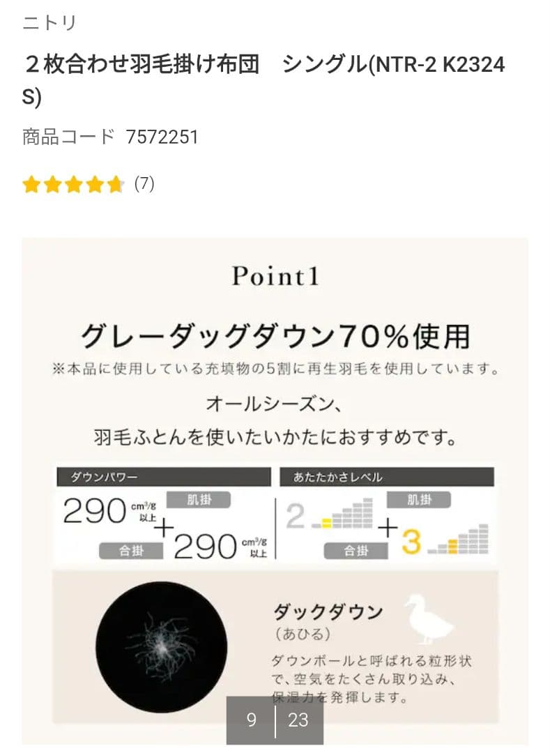 FELIX　ニトリ 掛け布団　S シングル　4個