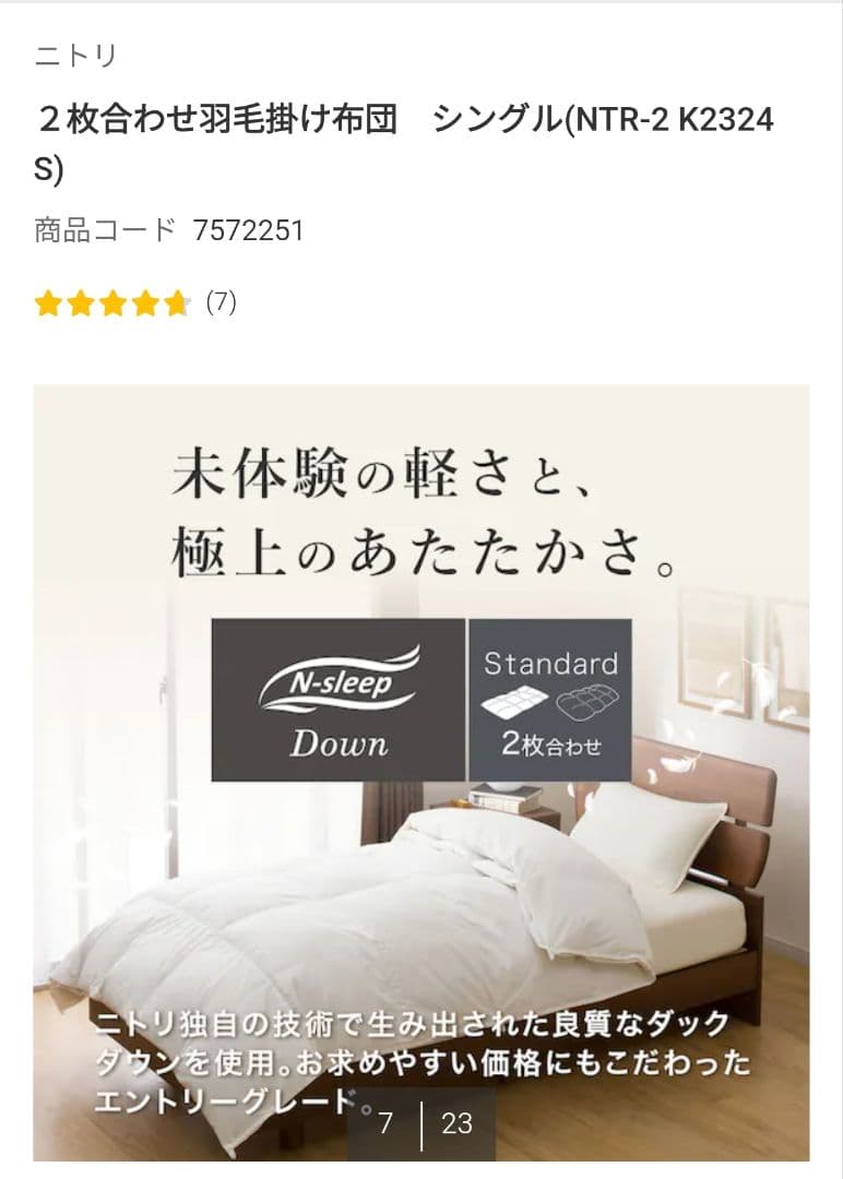 FELIX　ニトリ 掛け布団　S シングル　4個