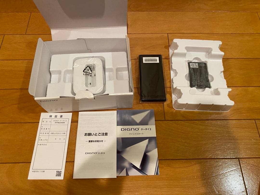 ソフトバンク　DIGNOケータイ2 （京セラ製、ブラック）未使用品