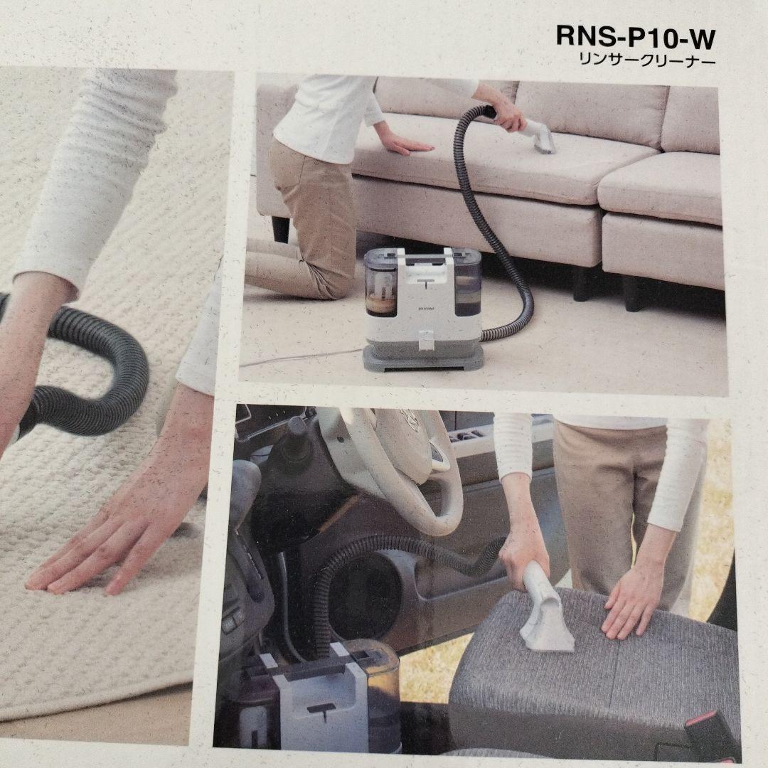IRIS OHYAMA RNS-P10-W スチームクリーナー本体