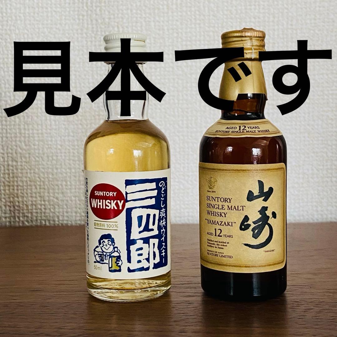 サントリー　のどごし爽快ウイスキー　三四郎　終売品　響マーク　山崎蒸溜所