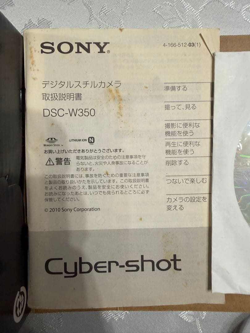 H*t様 SONY DSC-W350 デジタルスチルカメラ
