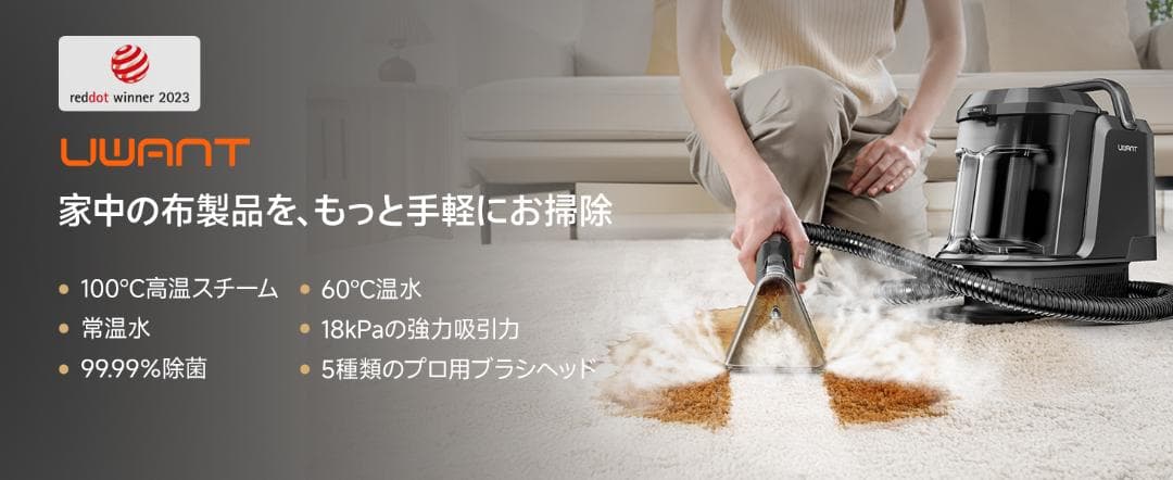 100℃蒸気噴射　 uwant 最上位機種！ 超強力吸引　スチームクリーナー