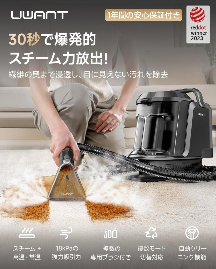 100℃蒸気噴射　 uwant 最上位機種！ 超強力吸引　スチームクリーナー
